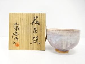 萩焼　泉流山　古賀大眉造　茶碗